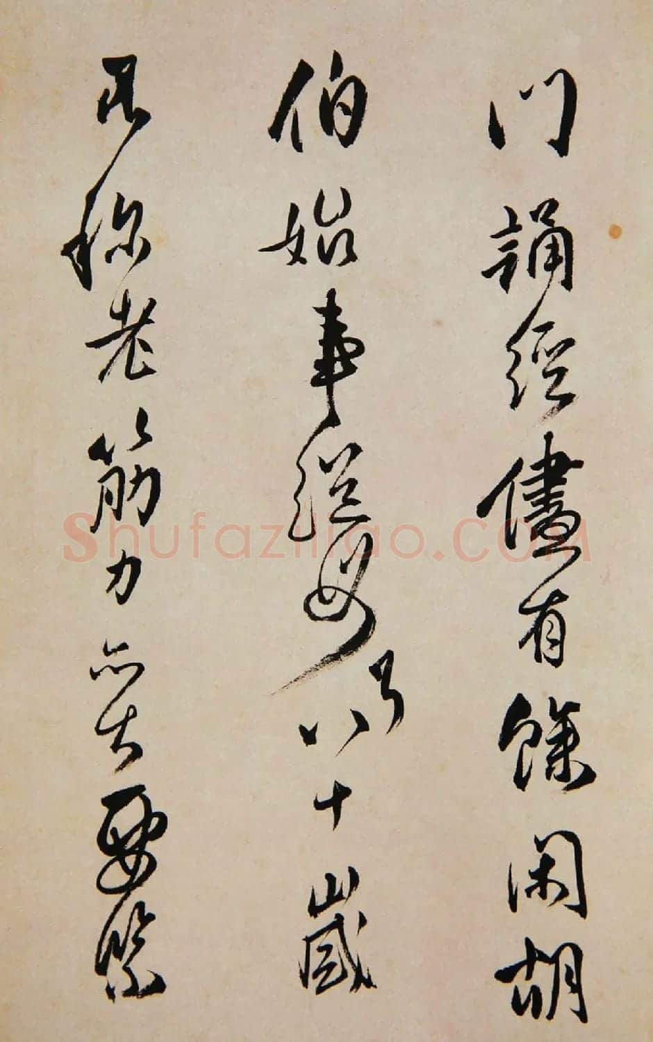 清代傅山书法册页《昨日帖》 | 毛笔书法作品
