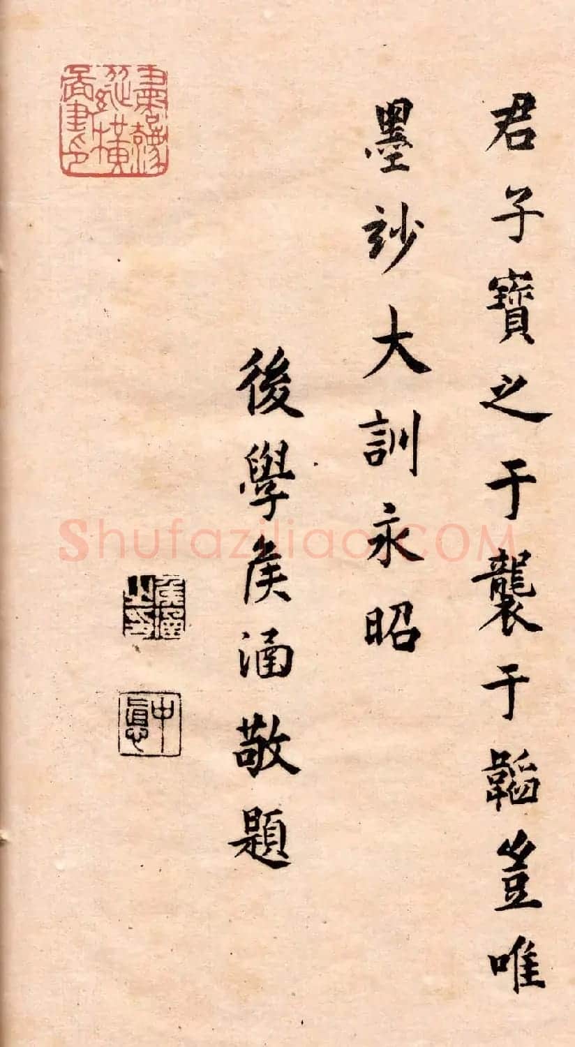 王守仁行书欣赏《矫亭说》册页 | 书法名家作品鉴赏
