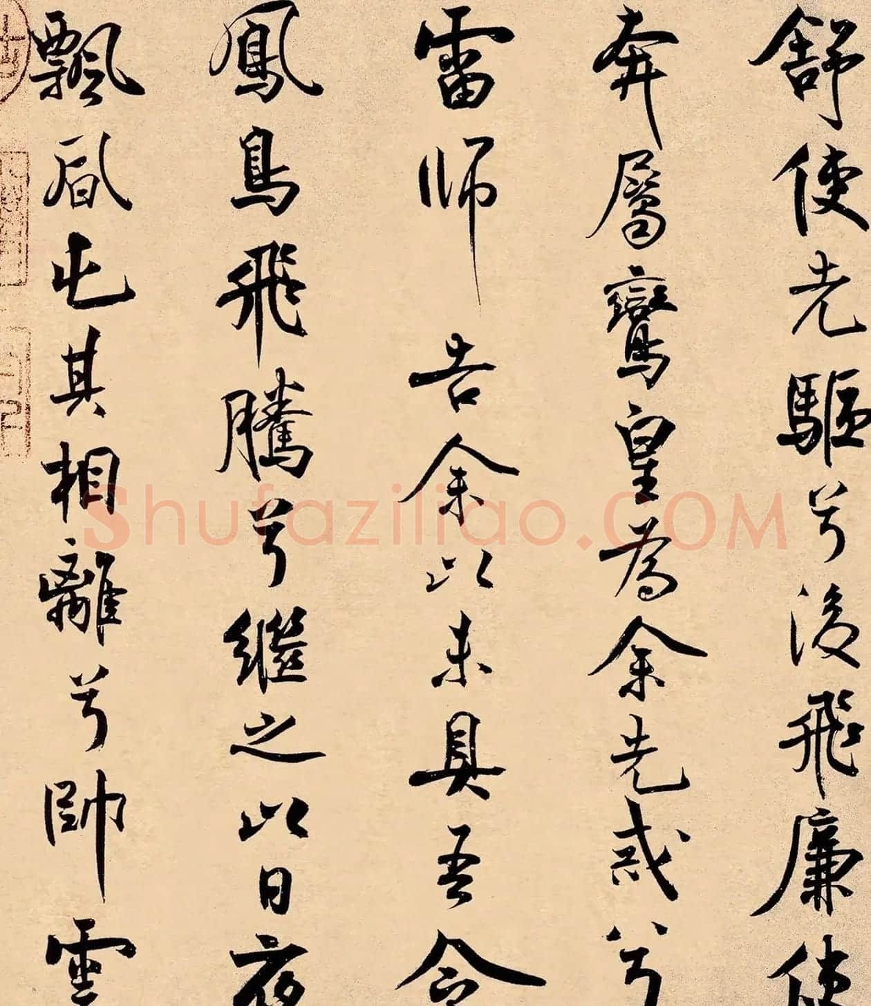 米芾31岁小行楷《离骚经》册页 | 软笔书法作品