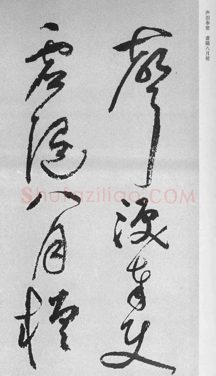 祝允明57岁草书《杜甫秋兴八首》 | 书法名家作品鉴赏