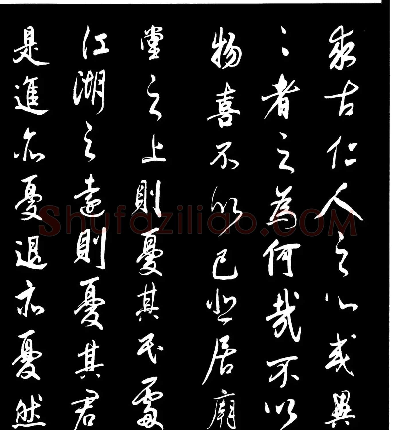 董其昌书法欣赏行书字帖《岳阳楼记》 | 毛笔行书字帖
