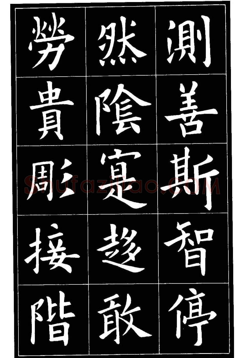 欧体楷书字帖欣赏《欧阳询书法精选》 | 毛笔楷书字帖