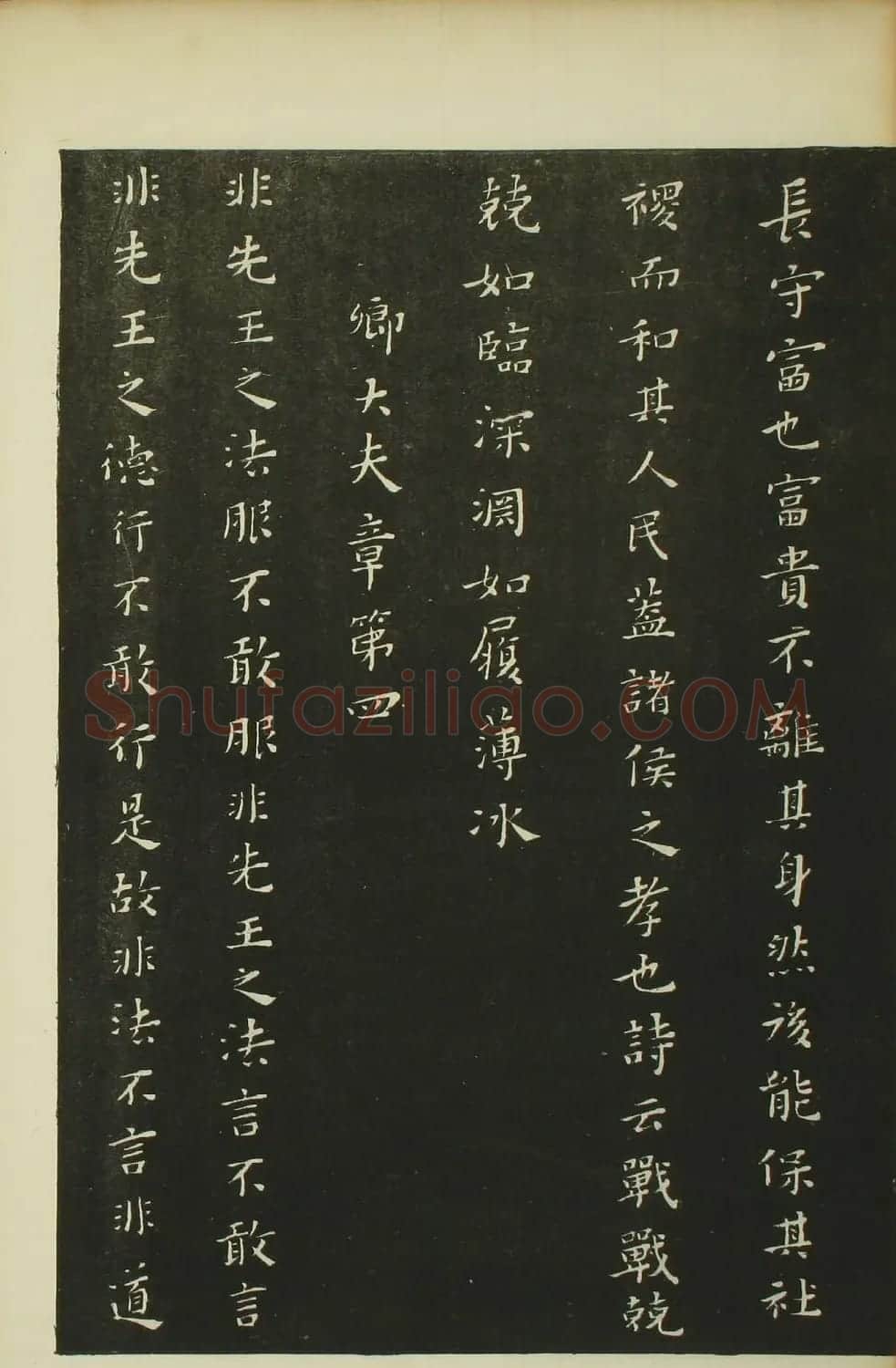 黄道周书法拓本《黄忠端小楷孝经》 | 书法碑帖