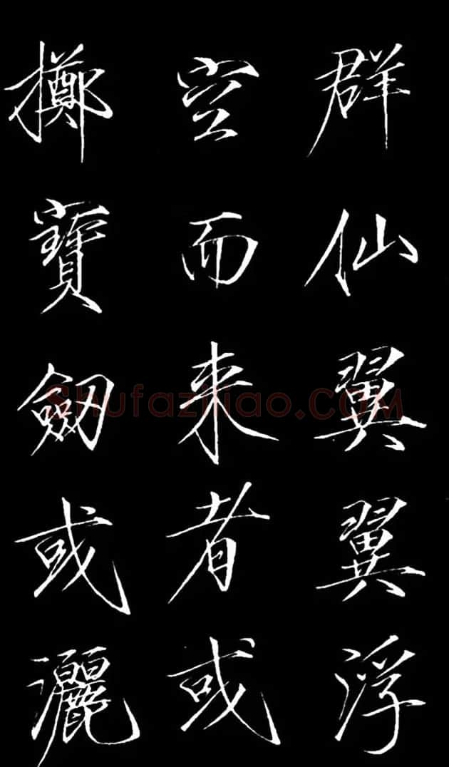 赵佶瘦金体御书《神霄玉清万寿宫诏》 | 书法碑帖