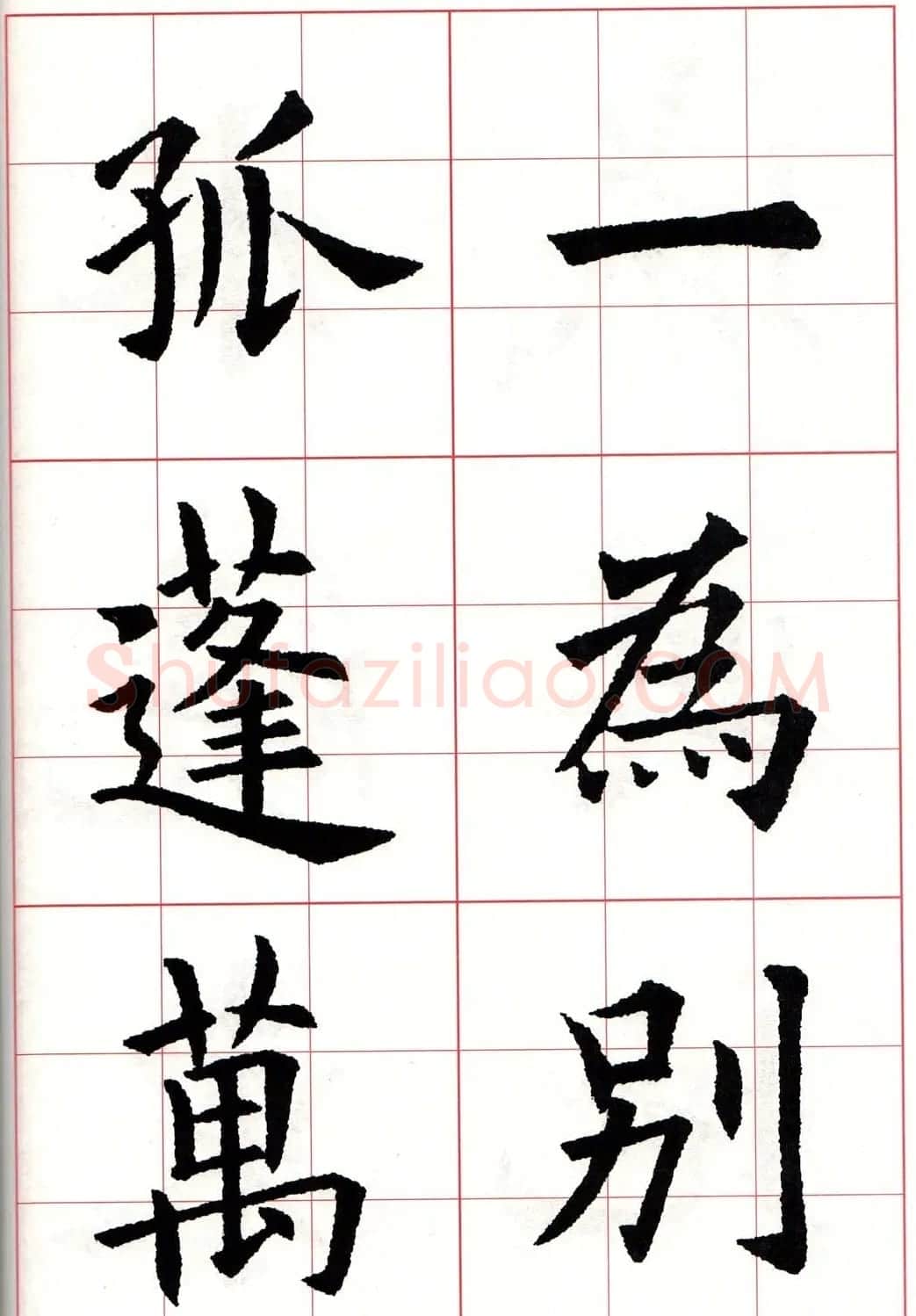 欧体字帖《欧阳询书法集字五言律诗十首》 | 软笔楷书字帖