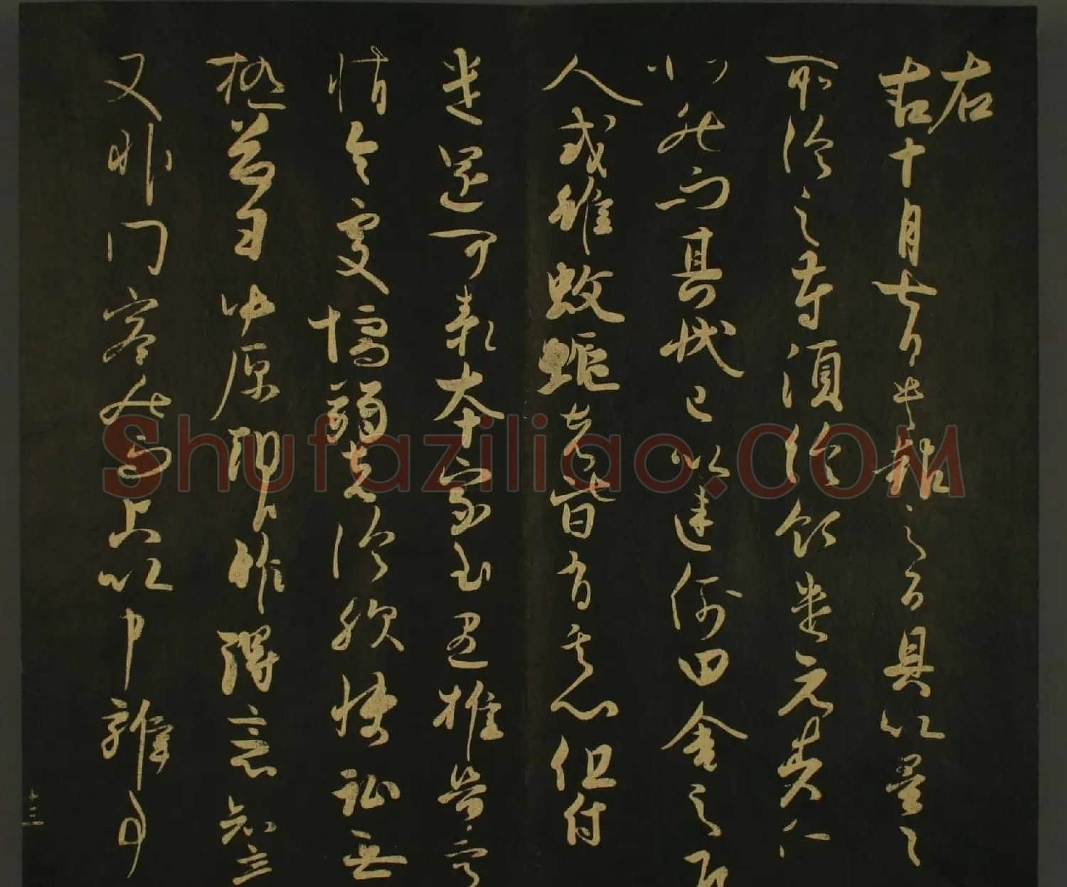 日本书法欣赏:世尊寺法书巻第一 | 书法名家作品鉴赏