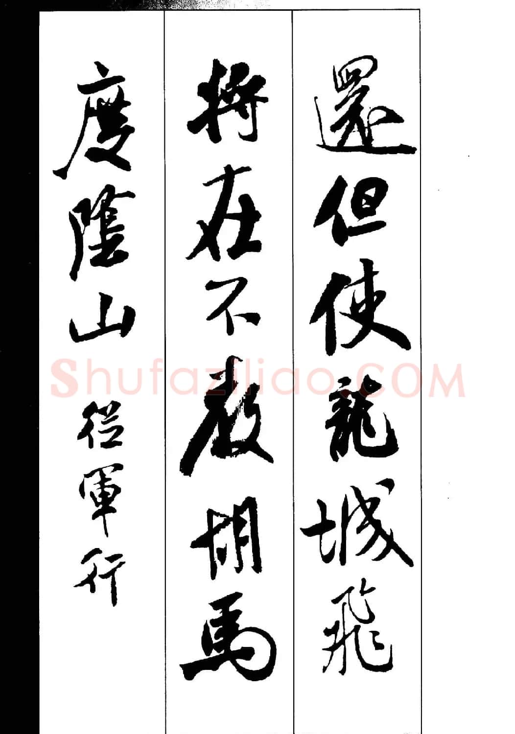 新概念书法字帖《米芾行书墨迹集字古诗》 | 毛笔行书字帖