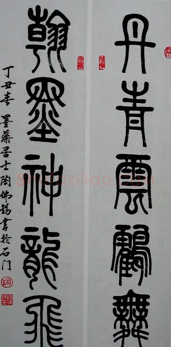 陶佛锡书法篆书作品欣赏 | 书法作品欣赏