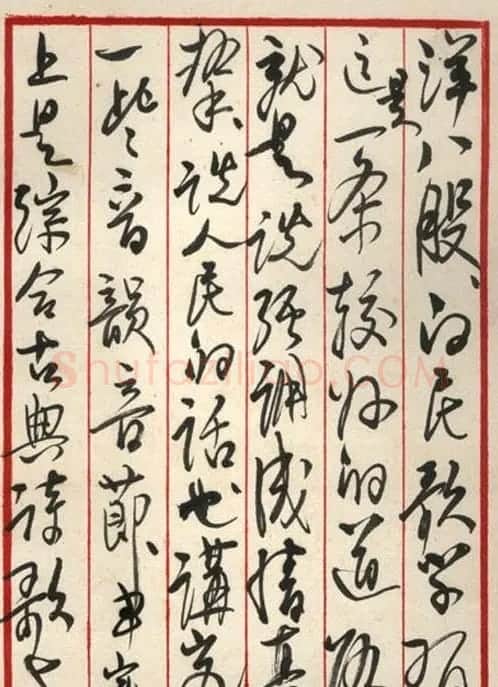 陈毅信札手迹 | 书法名家作品欣赏