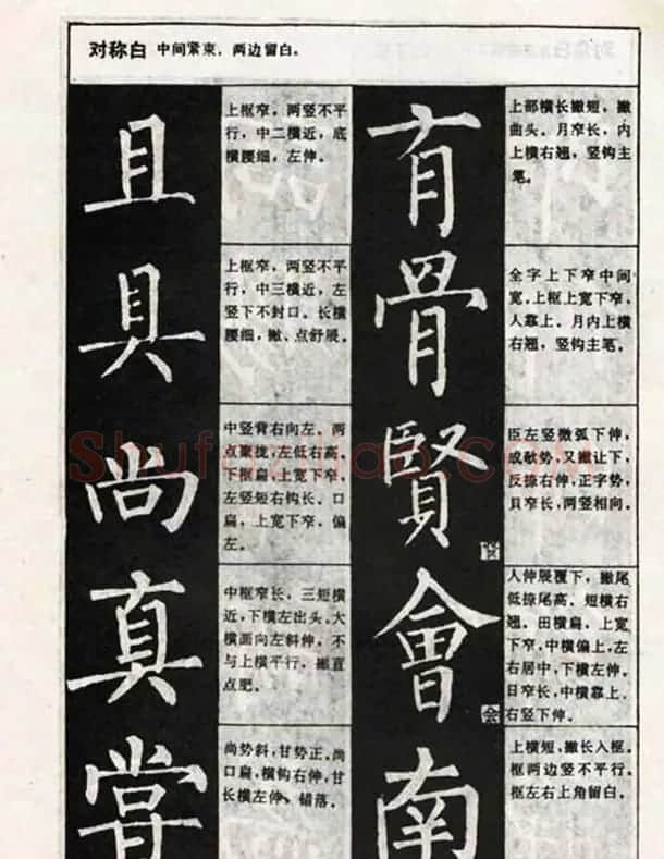 柳体书法教程《柳公权楷书结构》 | 毛笔楷书字帖