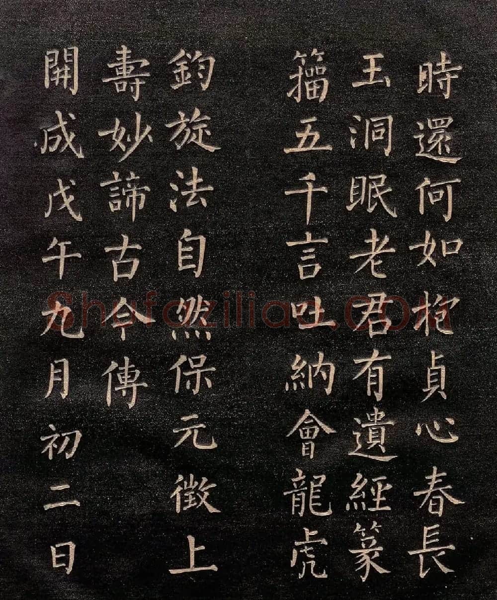 柳公权楷书《怀仙诗》（日本版） | 书法名家作品欣赏