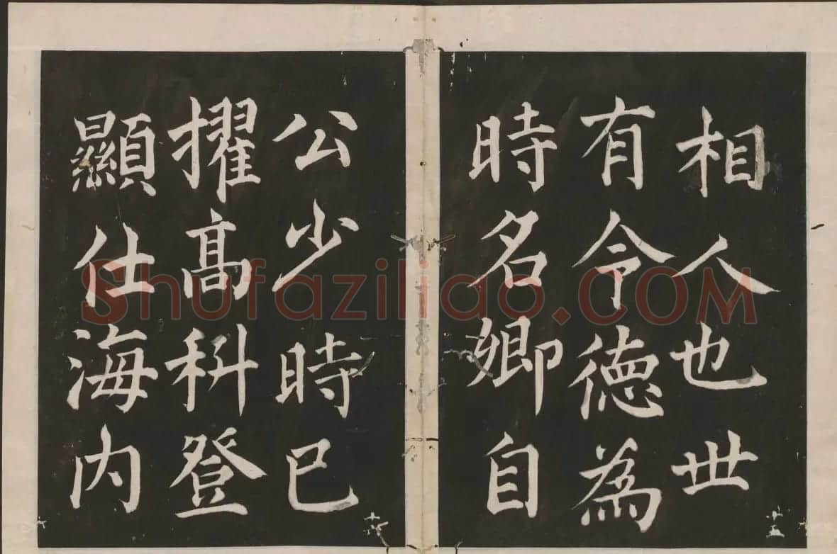 蔡襄楷书欣赏 古香斋宝藏蔡帖卷四 | 书法碑帖