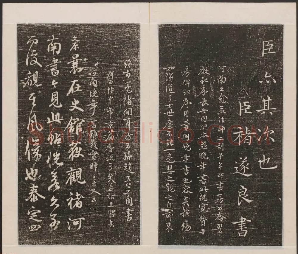 刘园集帖第13卷《仁聚堂法帖》卷二义 | 书法碑帖