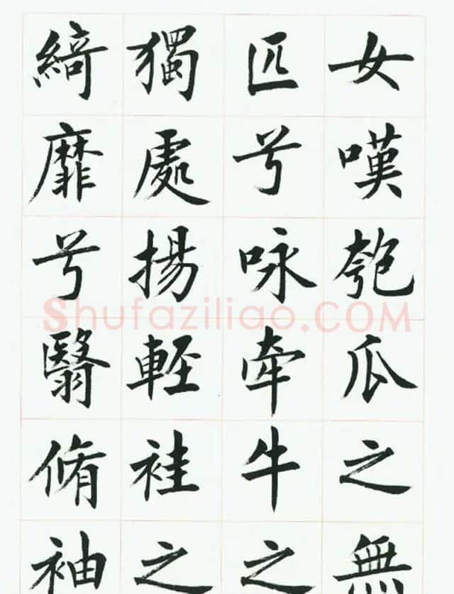 刘小晴毛笔行楷字帖《洛神赋》 | 毛笔楷书字帖