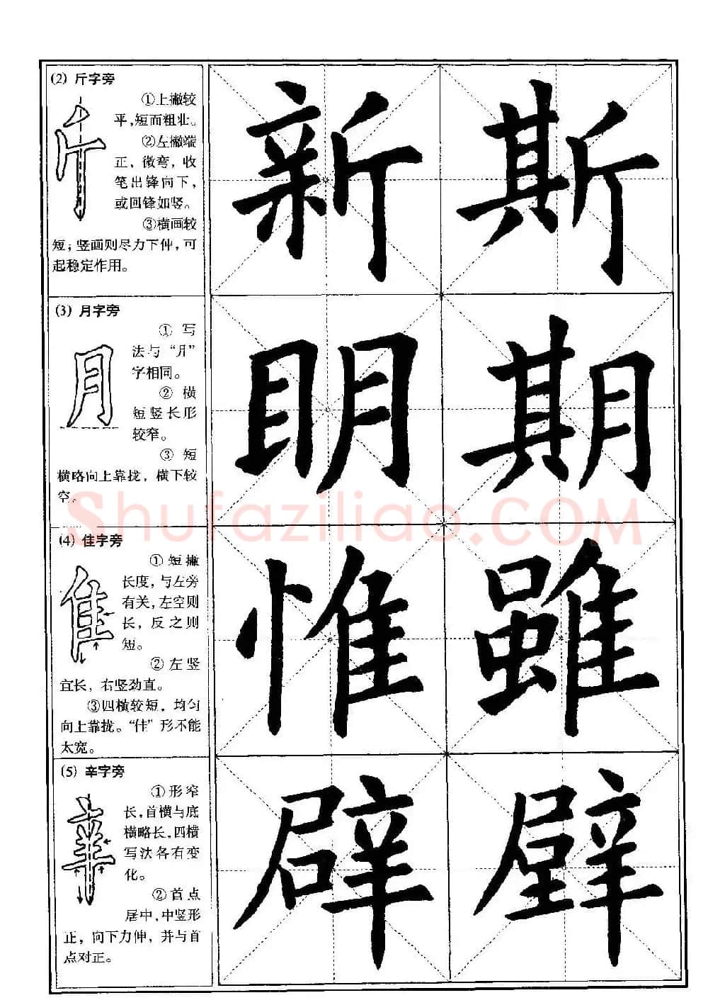 欧体书法教程《欧阳询楷书入门大字帖》 | 毛笔楷书字帖