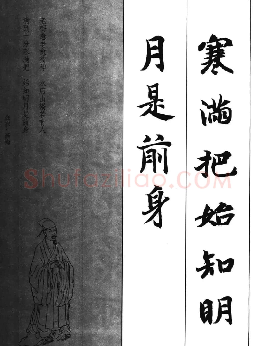 新概念字帖《智永楷书墨迹集字古诗》 | 毛笔楷书字帖
