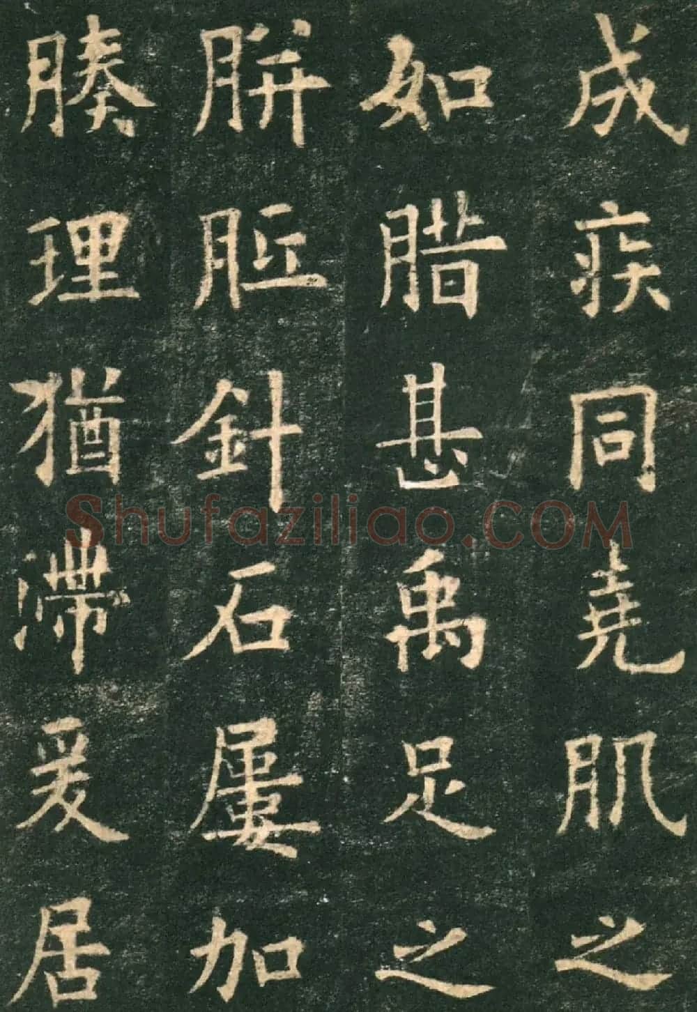 欧阳询楷书字帖《九成宫醴泉铭》 | 软笔楷书字帖