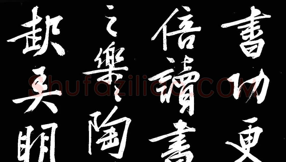 四绝全才文徴明行书欣赏《庭梧帖》 | 书法名家作品欣赏