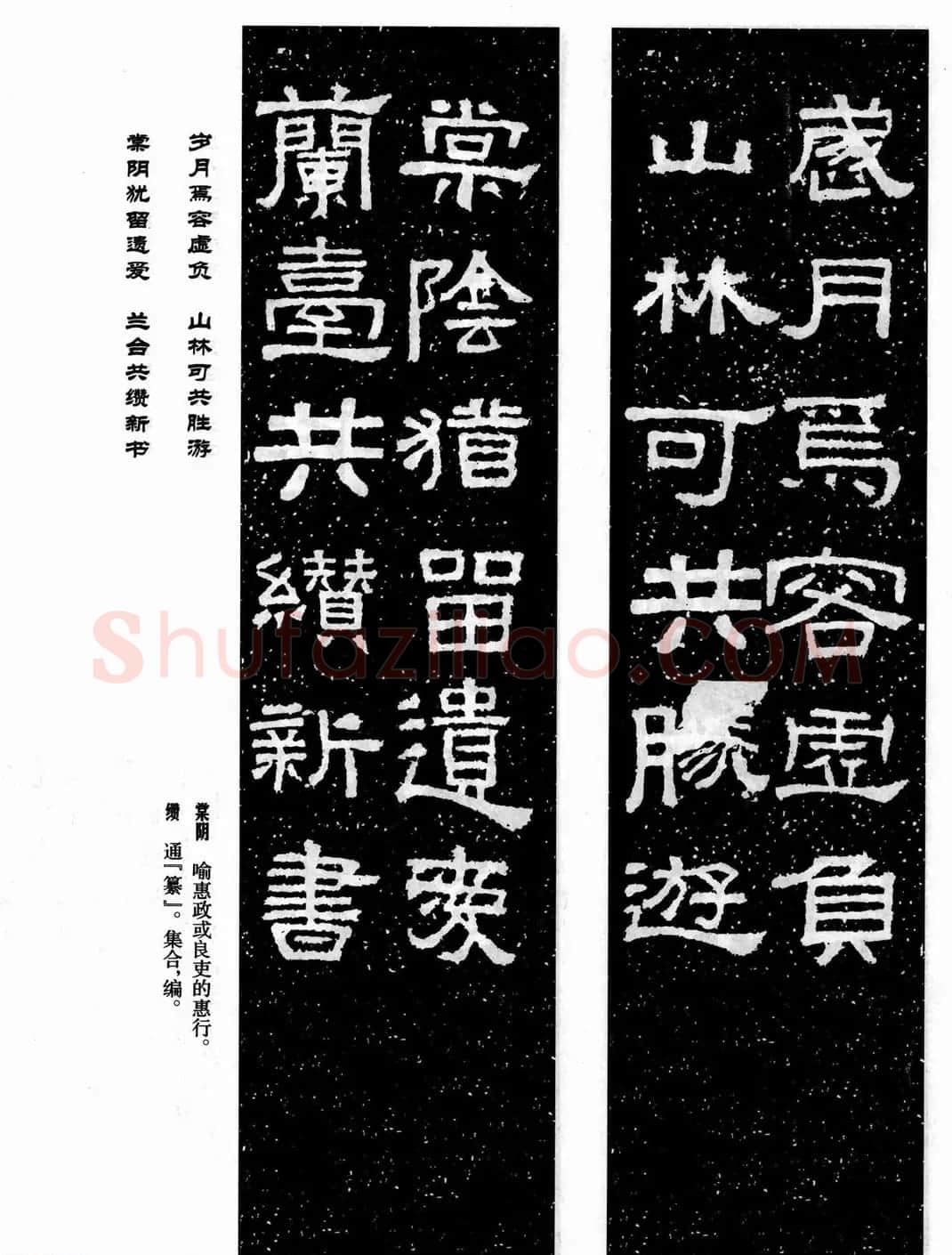 汉刻隶书集联欣赏《张迁碑集联》 | 名家书法作品精选