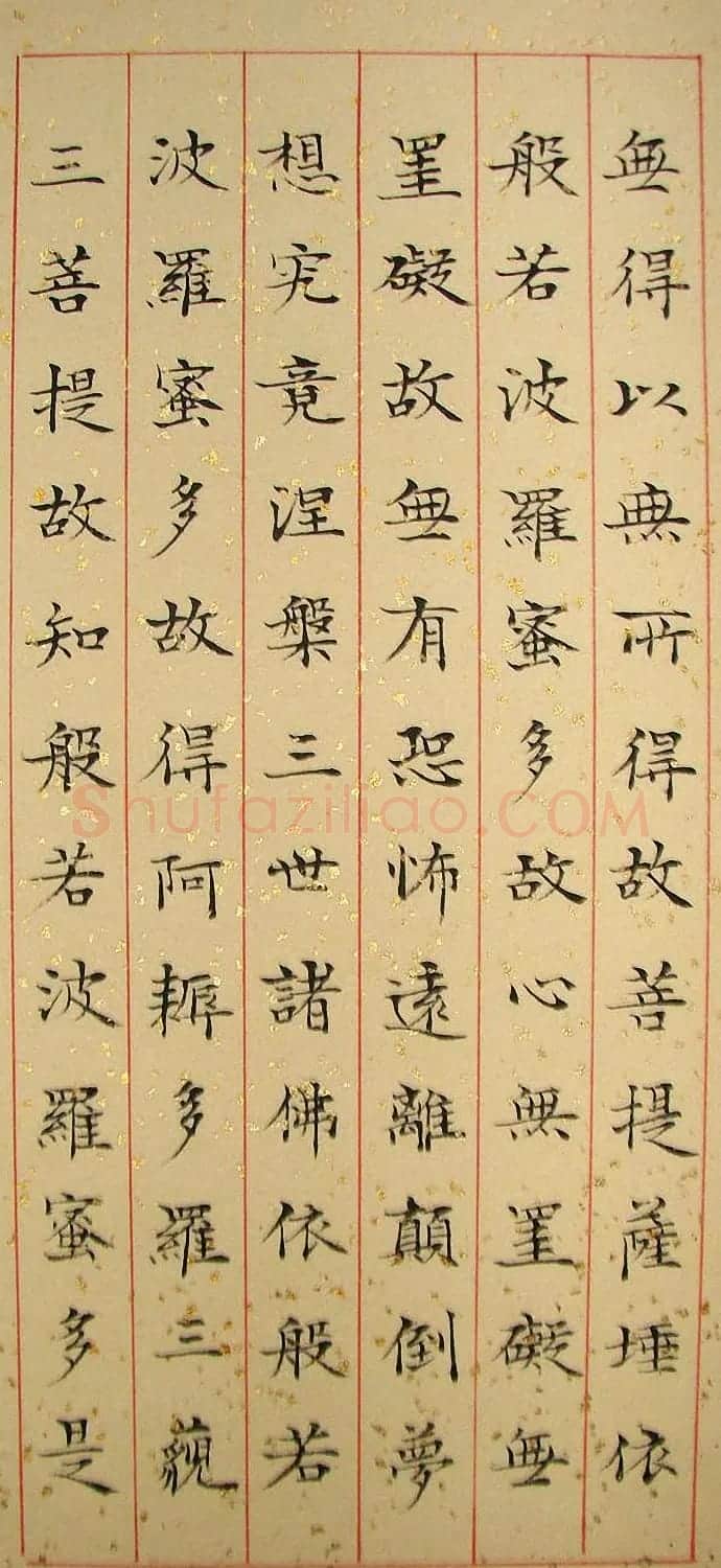 女书法家毛燕萍小楷书心经 | 书法心经字帖