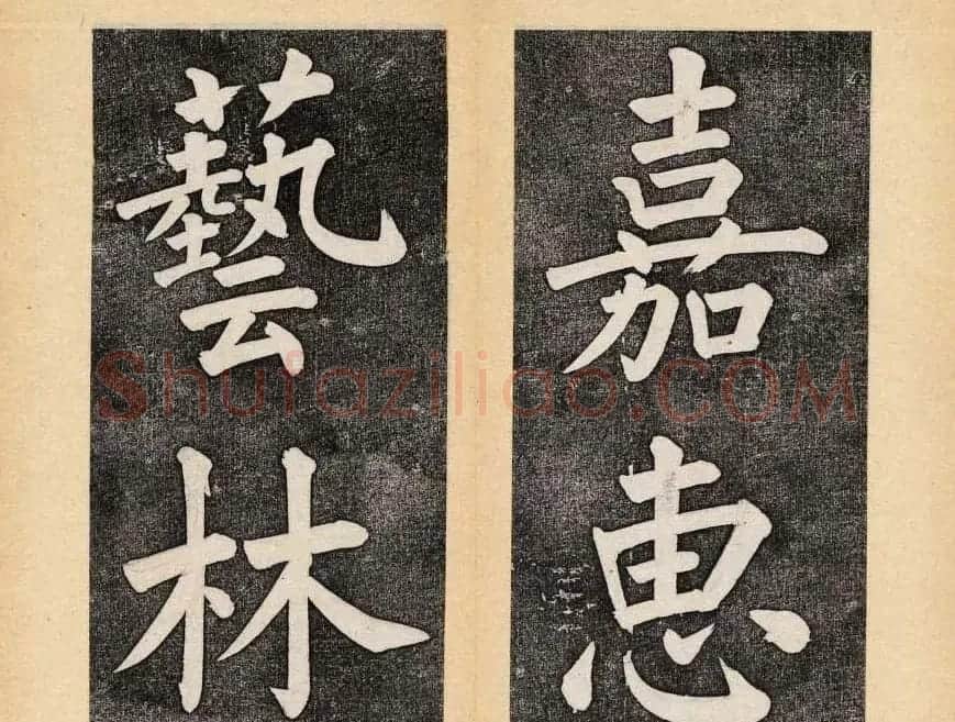 谭钟麟楷书杭州文澜阁碑上下册 | 毛笔楷书字帖