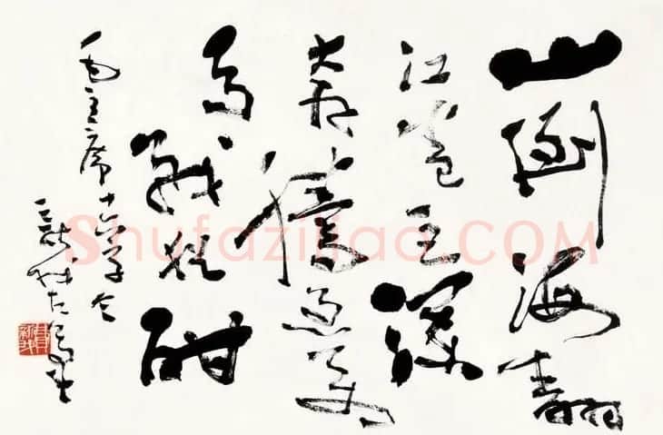 著名书法家费新我书法作品网展 | 书法作品精选