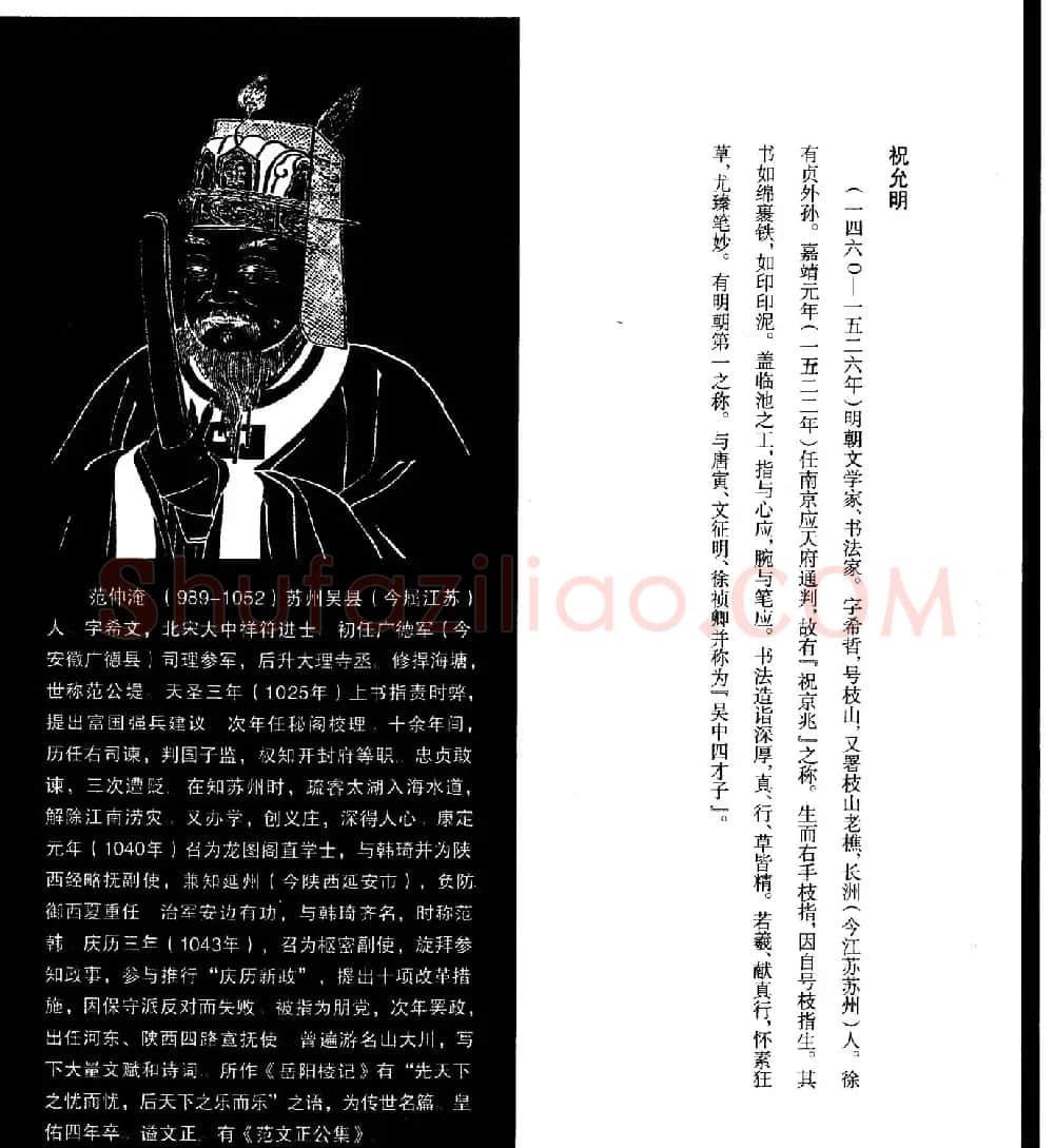 祝允明草书欣赏《岳阳楼记》大图 | 毛笔草书字帖