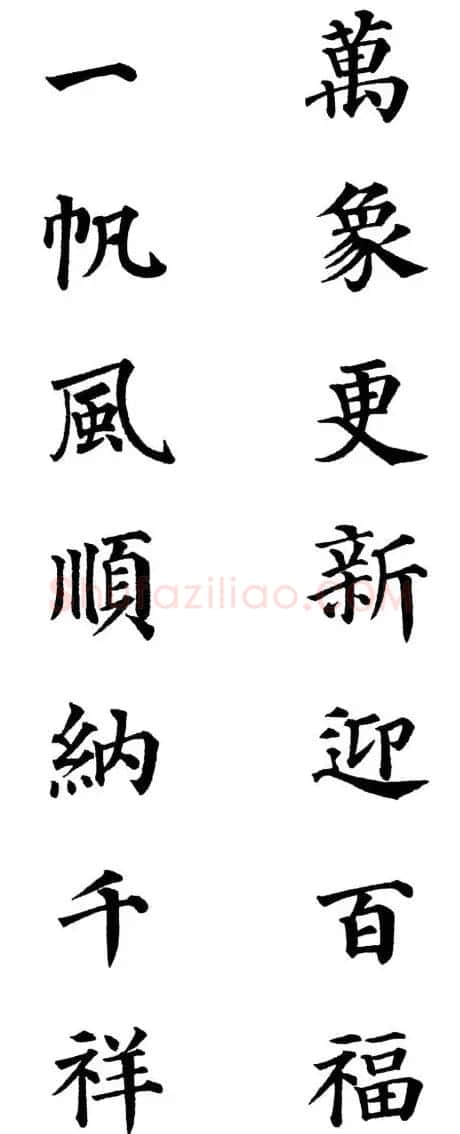 2013颜体楷书书法春联30幅 | 书法名家作品鉴赏
