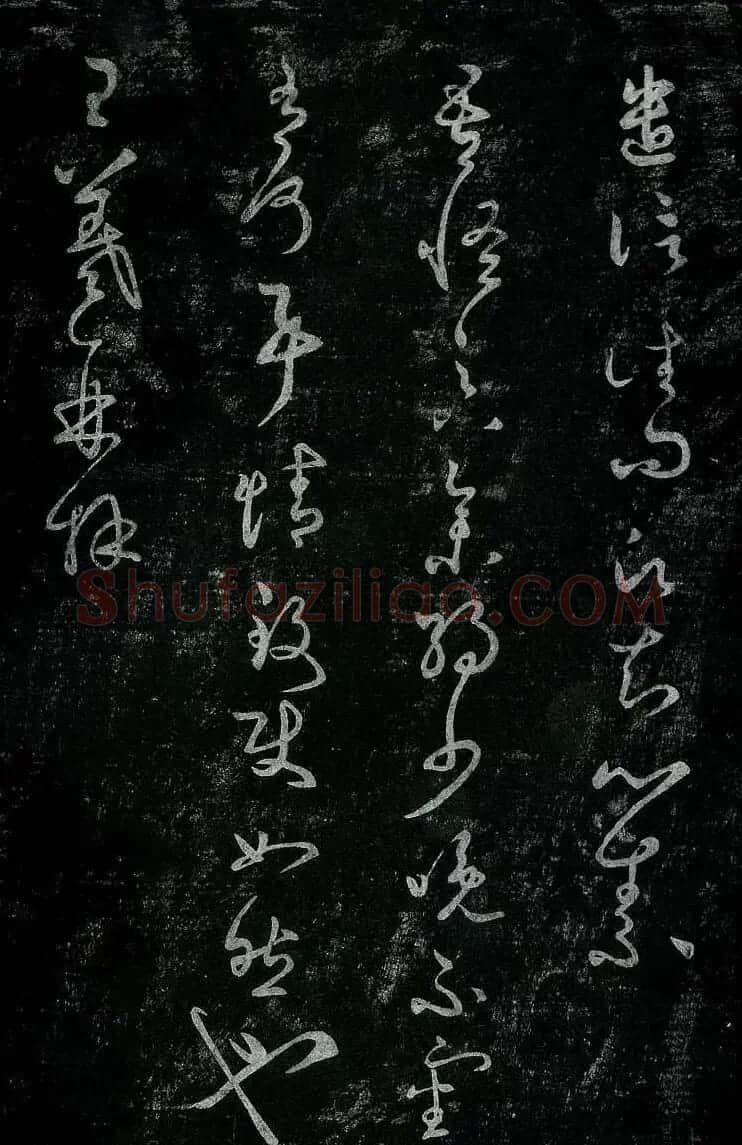 淳化阁帖最善本王羲之法书选 | 软笔草书字帖