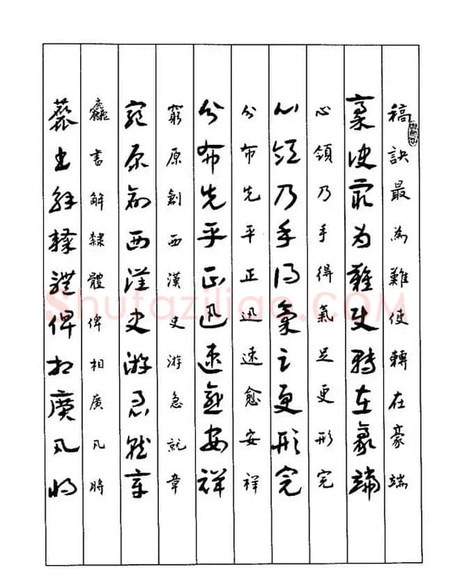 书法教程：谢孔宾编著《怎样写章草》 | 毛笔草书字帖
