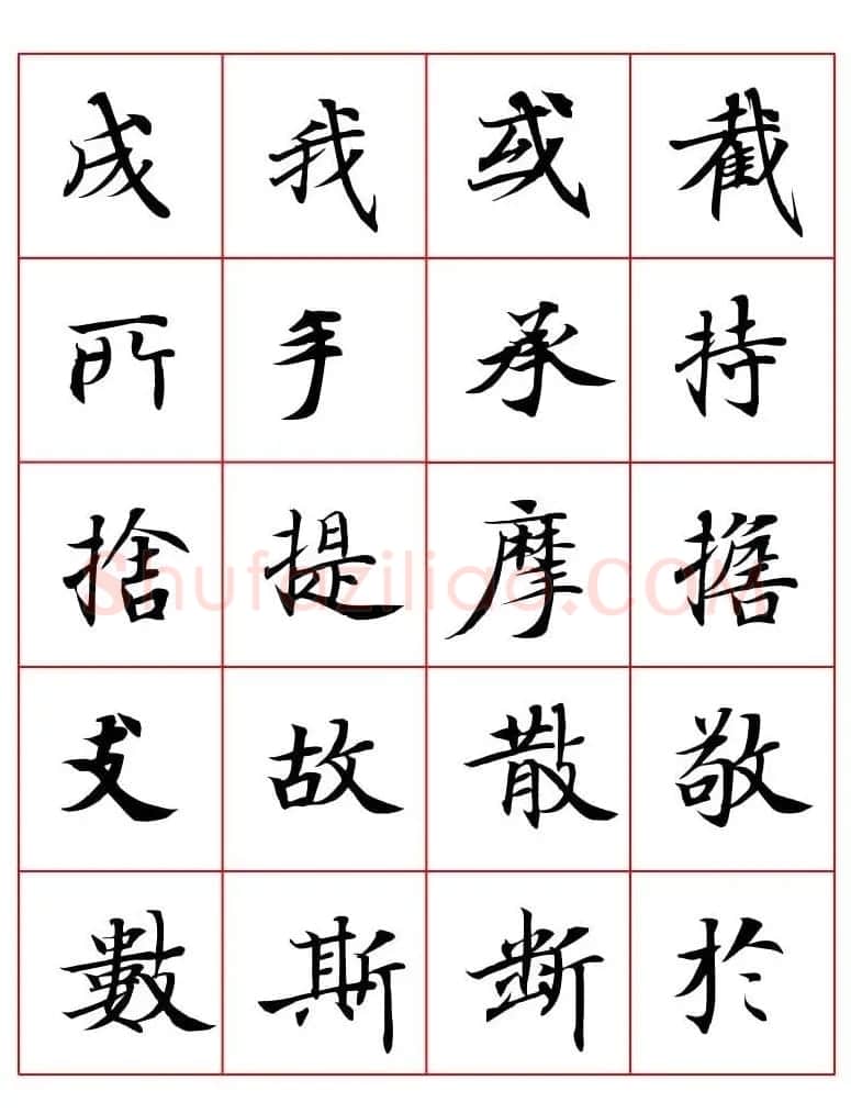 高清书法字帖欣赏《唐人写经楷书字汇》 | 毛笔楷书字帖
