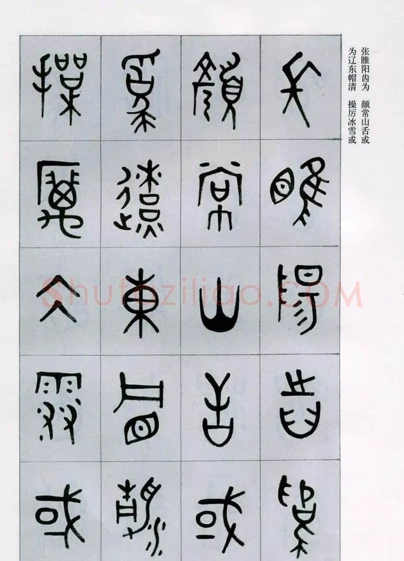 古文字学家商承祚金文书法字帖欣赏《正气歌》 | 毛笔篆书字帖