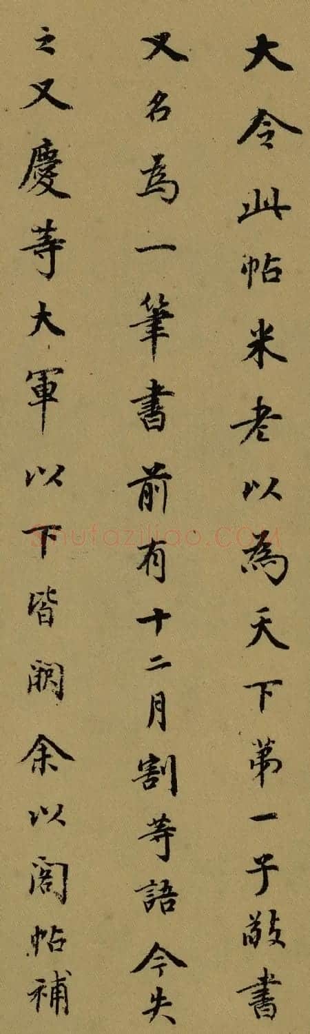董其昌书法题跋欣赏《题王献之中秋帖》 | 名家书法作品赏析