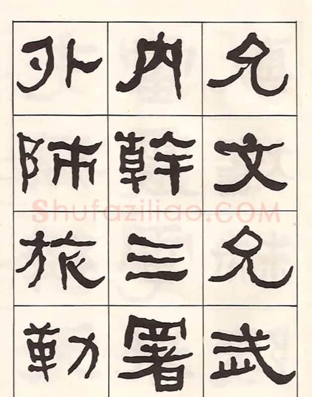 东洲居士何绍基隶书临《汉武荣碑》 | 书法作品鉴赏