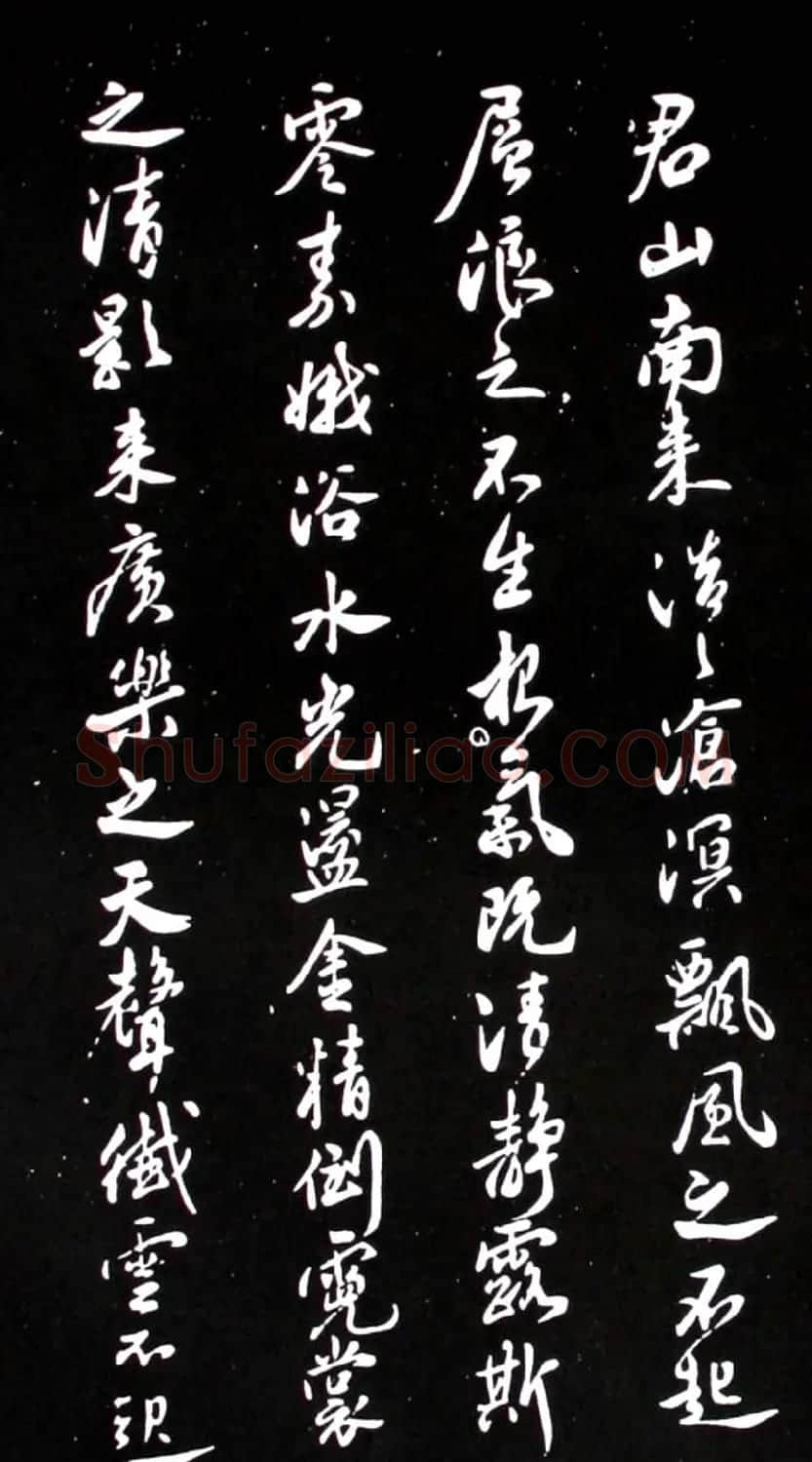 米芾行书欣赏《潇湘八景图序》 | 毛笔书法作品