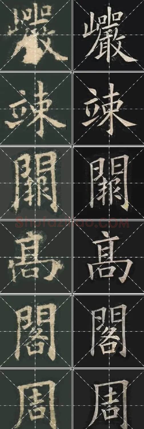《欧楷九成宫》姚孟起临本与李琪藏本对照字帖 | 毛笔楷书字帖
