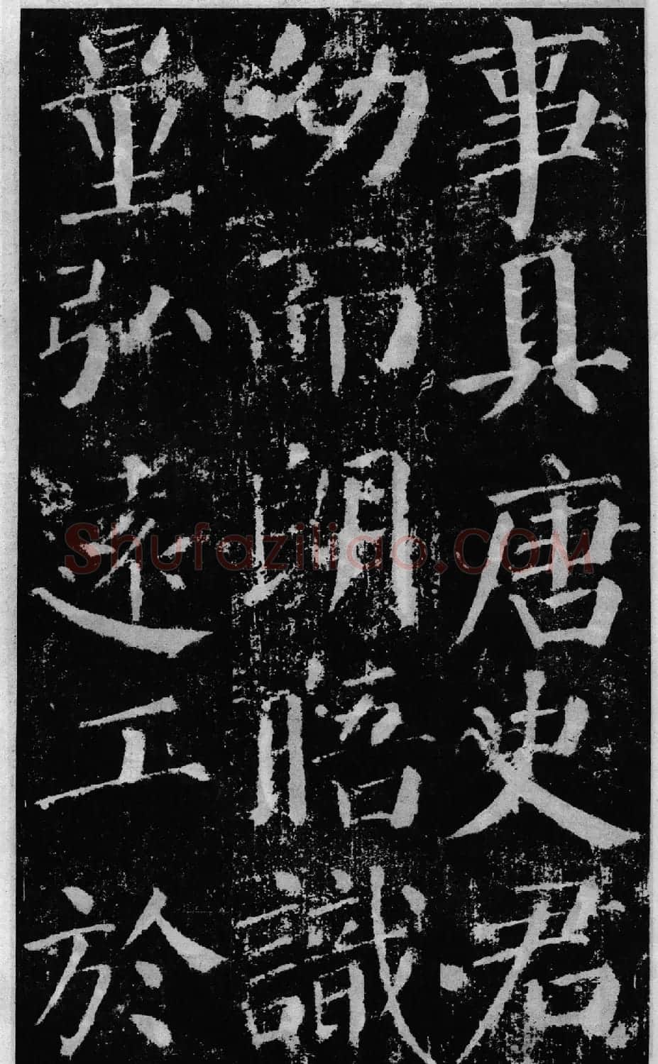 颜真卿60岁楷书《颜勤礼碑》 | 书法名家作品鉴赏