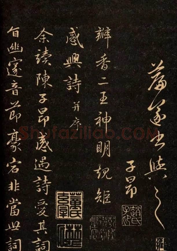 三希堂法帖欣赏赵孟頫卷 | 书法名家作品鉴赏