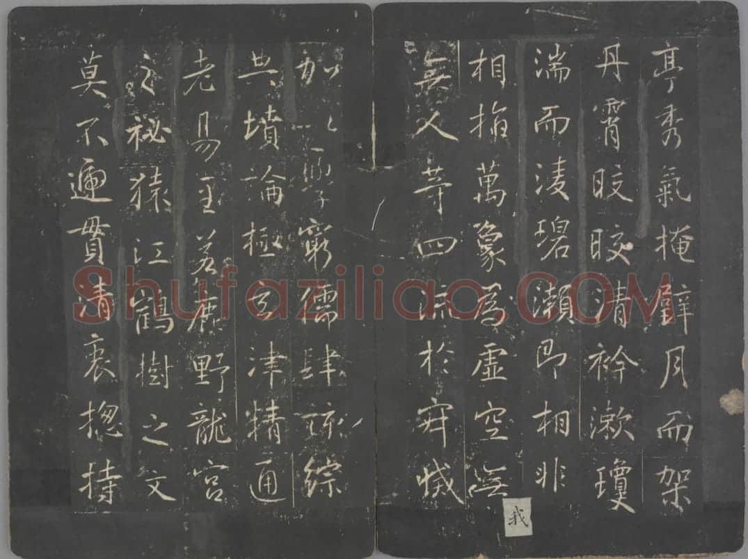 明徵君碑 | 故宫铭刻类藏品