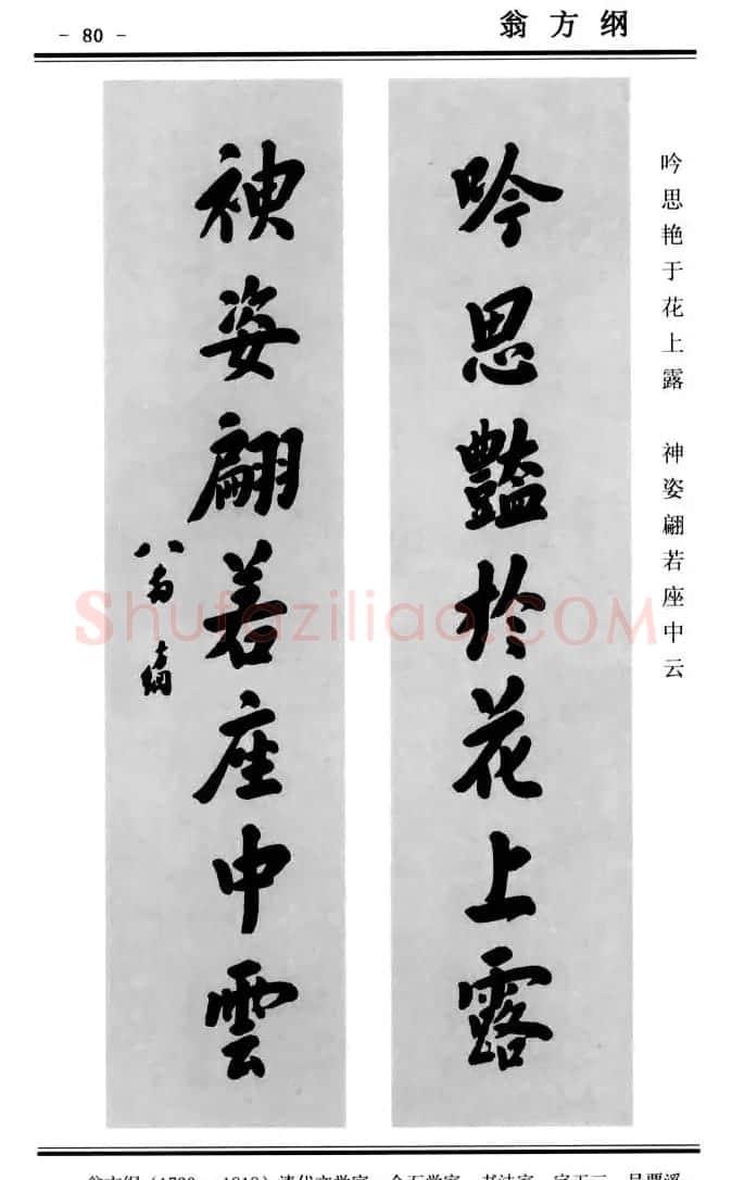 楷书欣赏《中国楹联书法经典楷书百联》 | 书法名家作品鉴赏