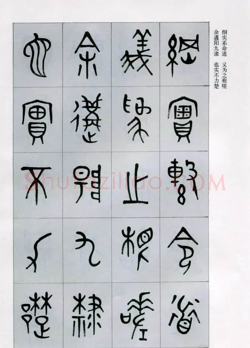 古文字学家商承祚金文书法字帖欣赏《正气歌》 | 毛笔篆书字帖