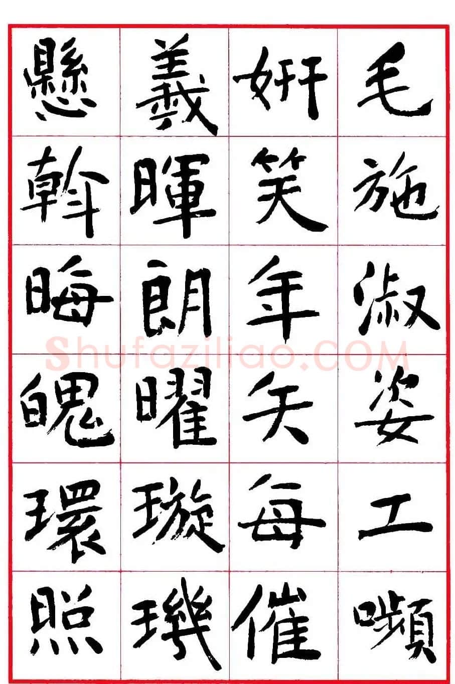 沈鹏楷书欣赏《千字文》高清字帖 | 软笔楷书字帖
