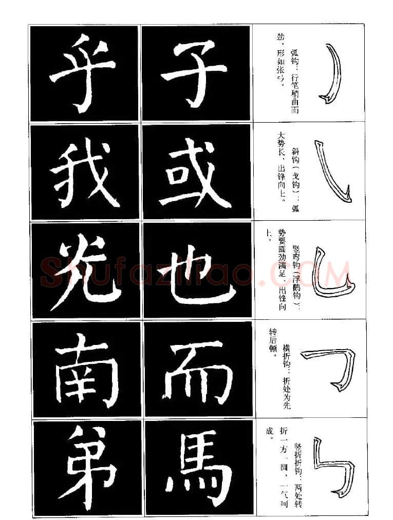 字帖欣赏《颜体楷书临习字谱》 | 软笔楷书字帖