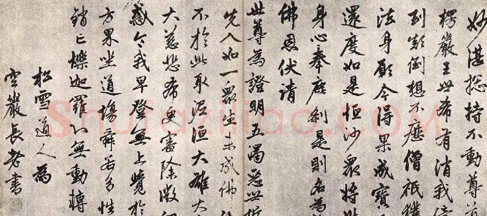 赵孟頫行书赏析《楞严经三阿难赞佛偈》 | 名家书法作品赏析