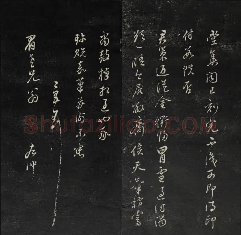 珍贵书法碑刻《天香楼藏帖》第四册 | 书法碑帖