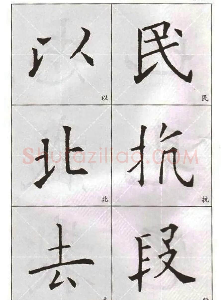字帖下载:欧阳询楷书选字帖 | 毛笔楷书字帖