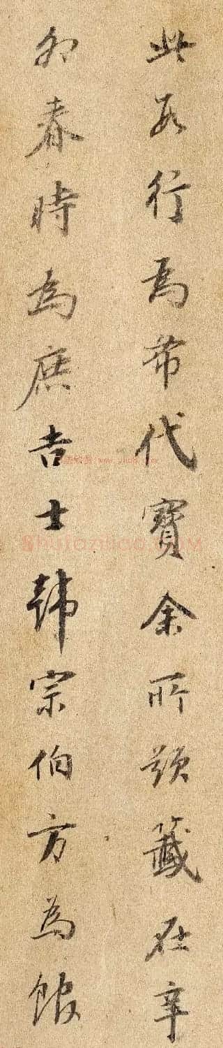 董其昌50岁书法题跋陆机平复帖 | 软笔书法作品