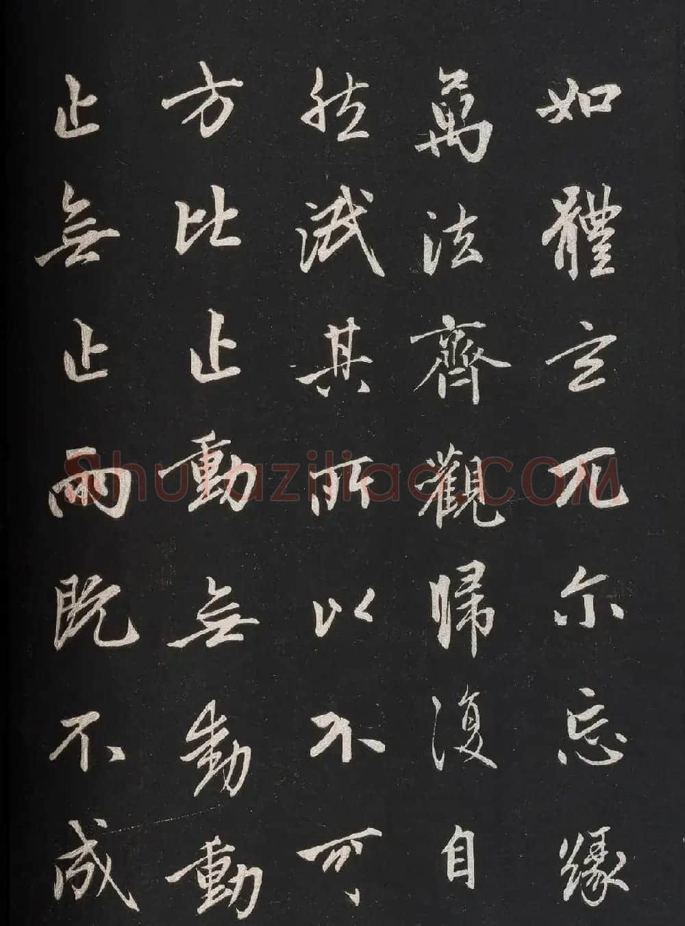 赵孟頫62岁行书《信心铭》 | 书法名家作品欣赏