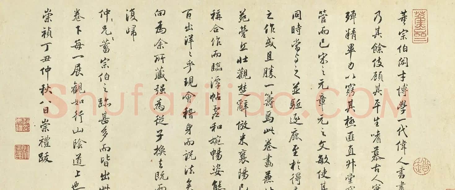 明代诗人赵崇礼行书跋董其昌书画合璧卷 | 书法名家作品欣赏