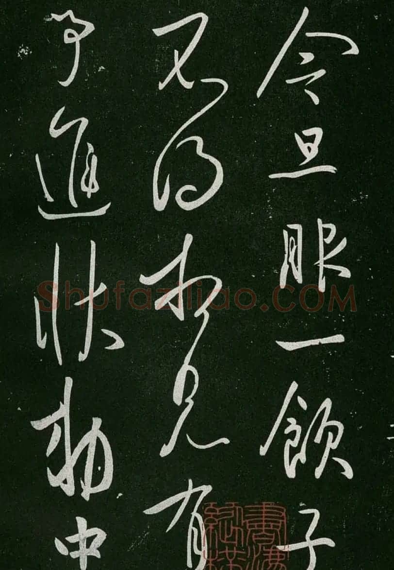 淳化阁帖(明肃府本)卷一:历代帝王法帖第一 | 书法碑帖